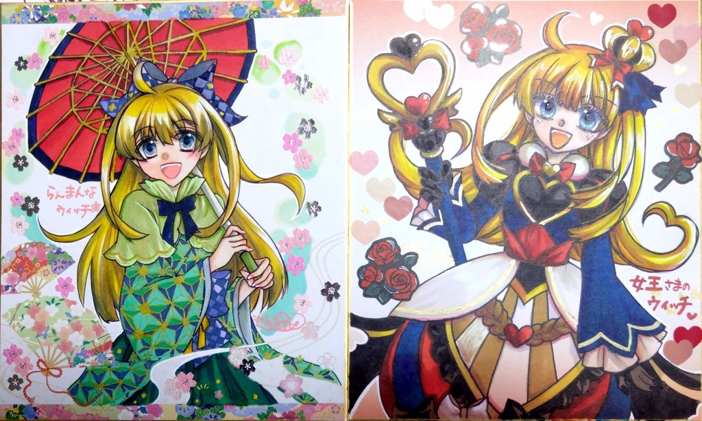 ウィッチ色紙2種