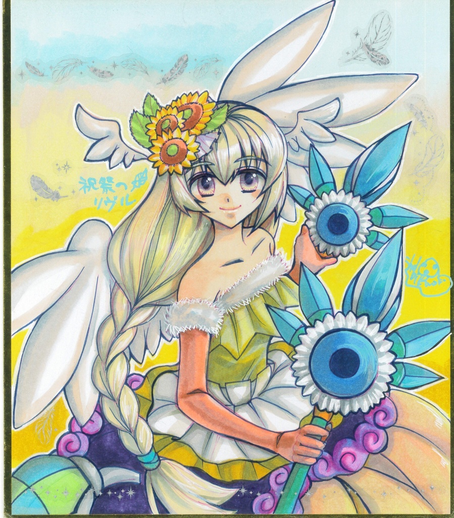 祝祭のリヴル色紙