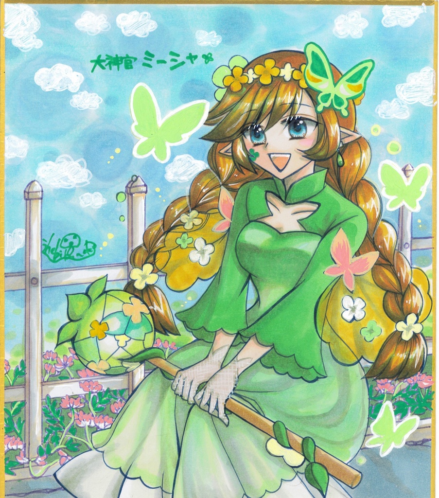 大神官ミーシャ色紙