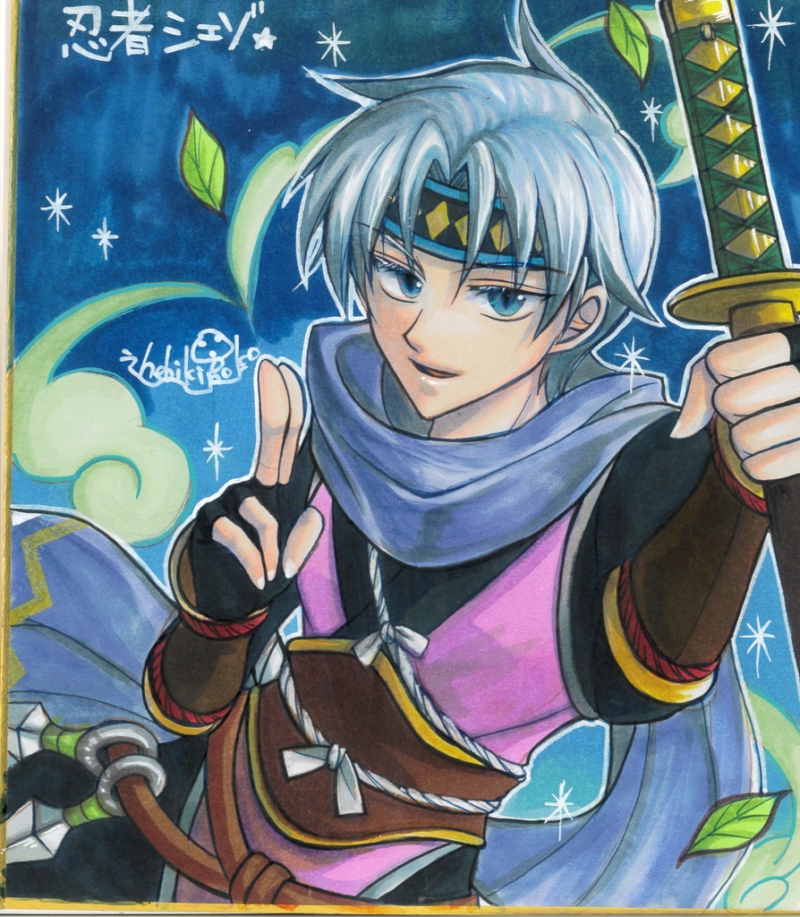 忍者シェゾ色紙