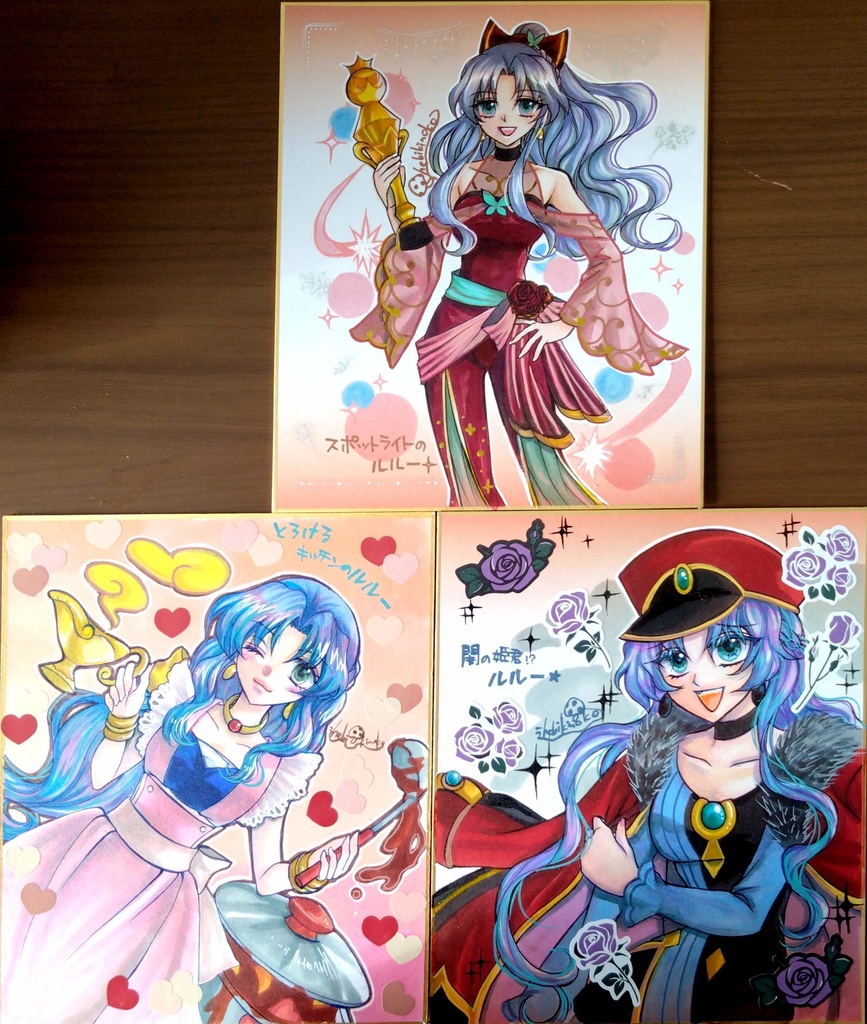 ルルー色紙3種