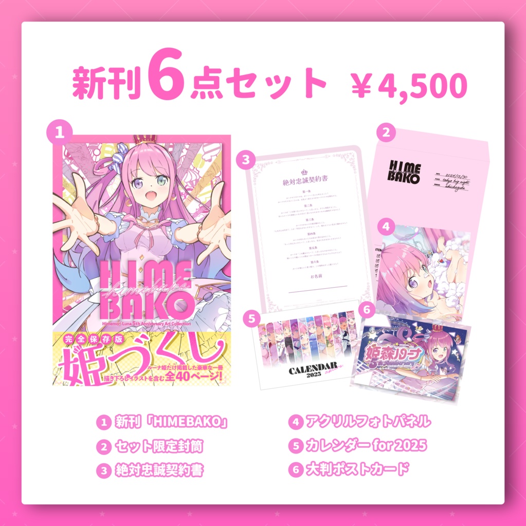 ※再販なし※姫森ルーナ・新作グッズセット【C105】