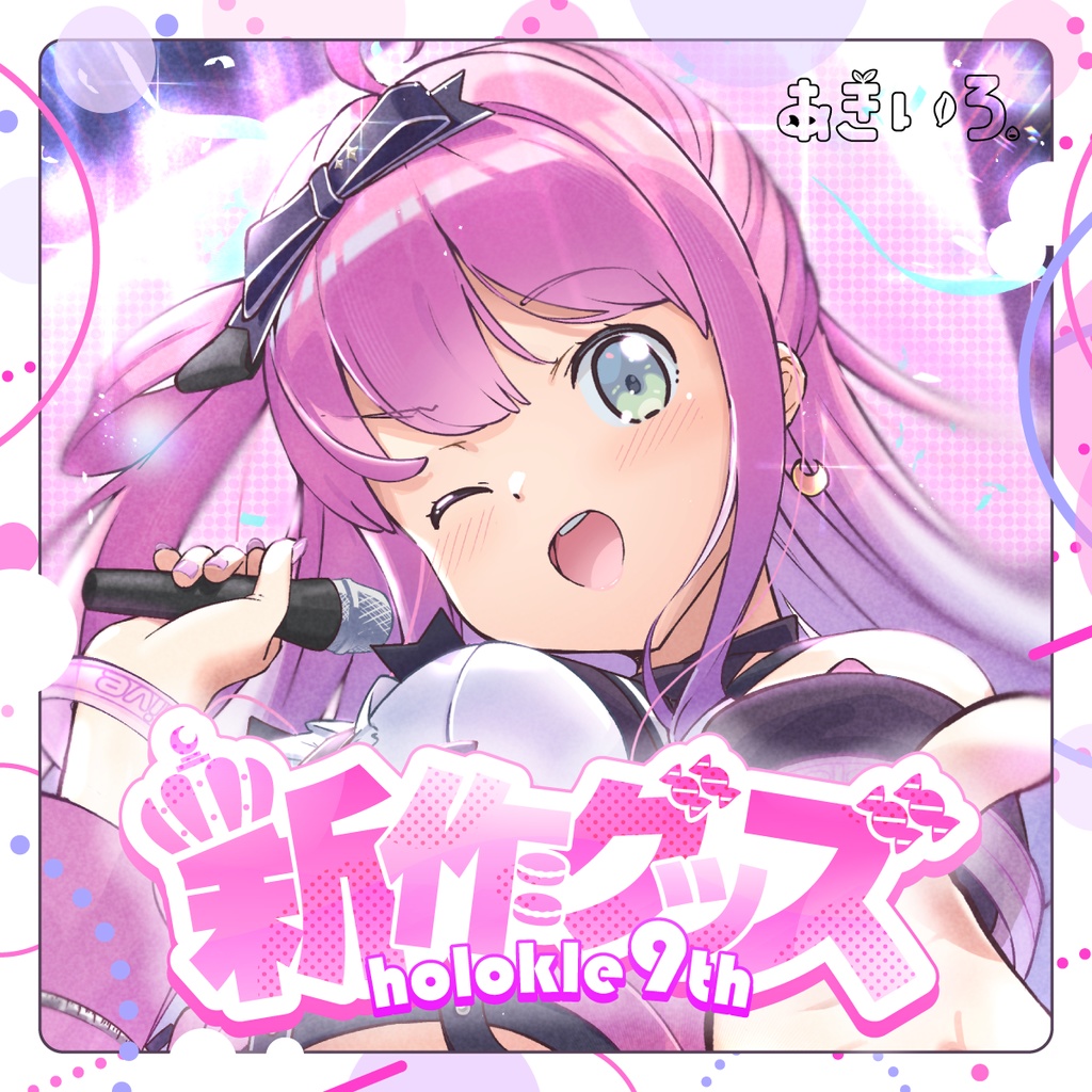 姫森ルーナ・新作グッズセット【ホロクル9th】