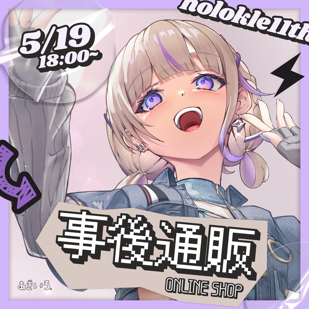 ※終了※【受注生産】轟はじめ・BIGタペストリー【ホロクル11th】