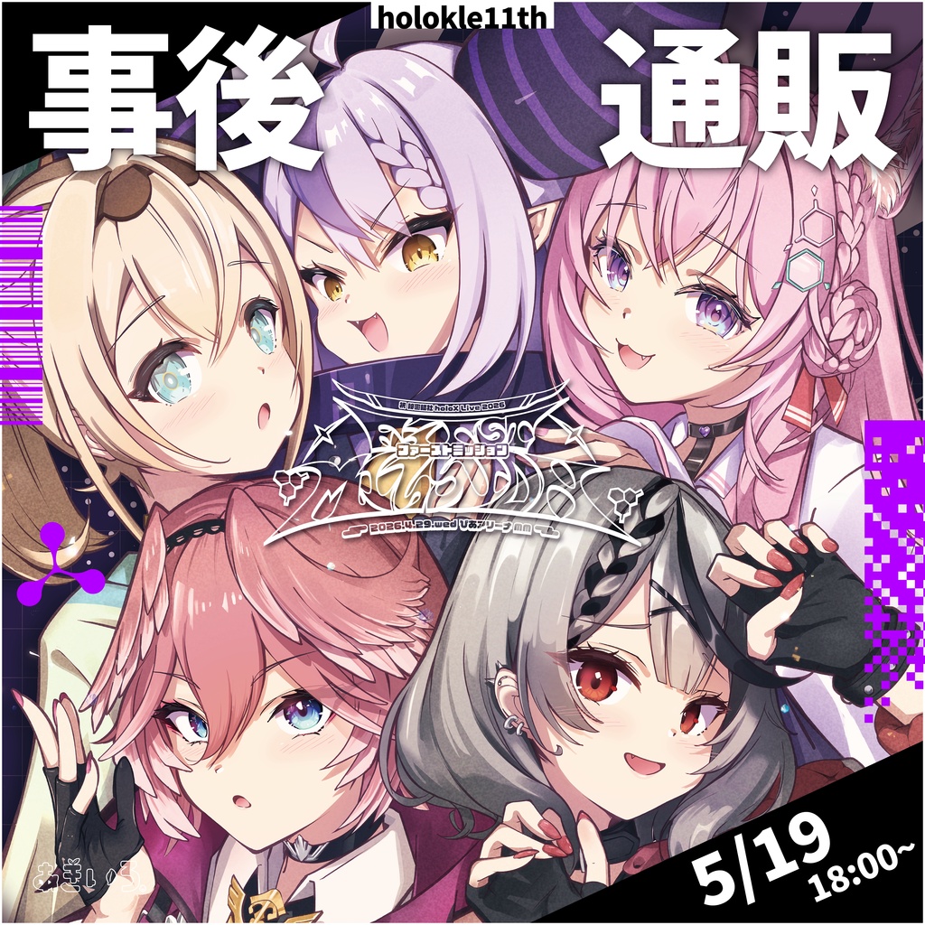 ※終了※【受注生産】SSholoX・アクリルボード【ホロクル11th】