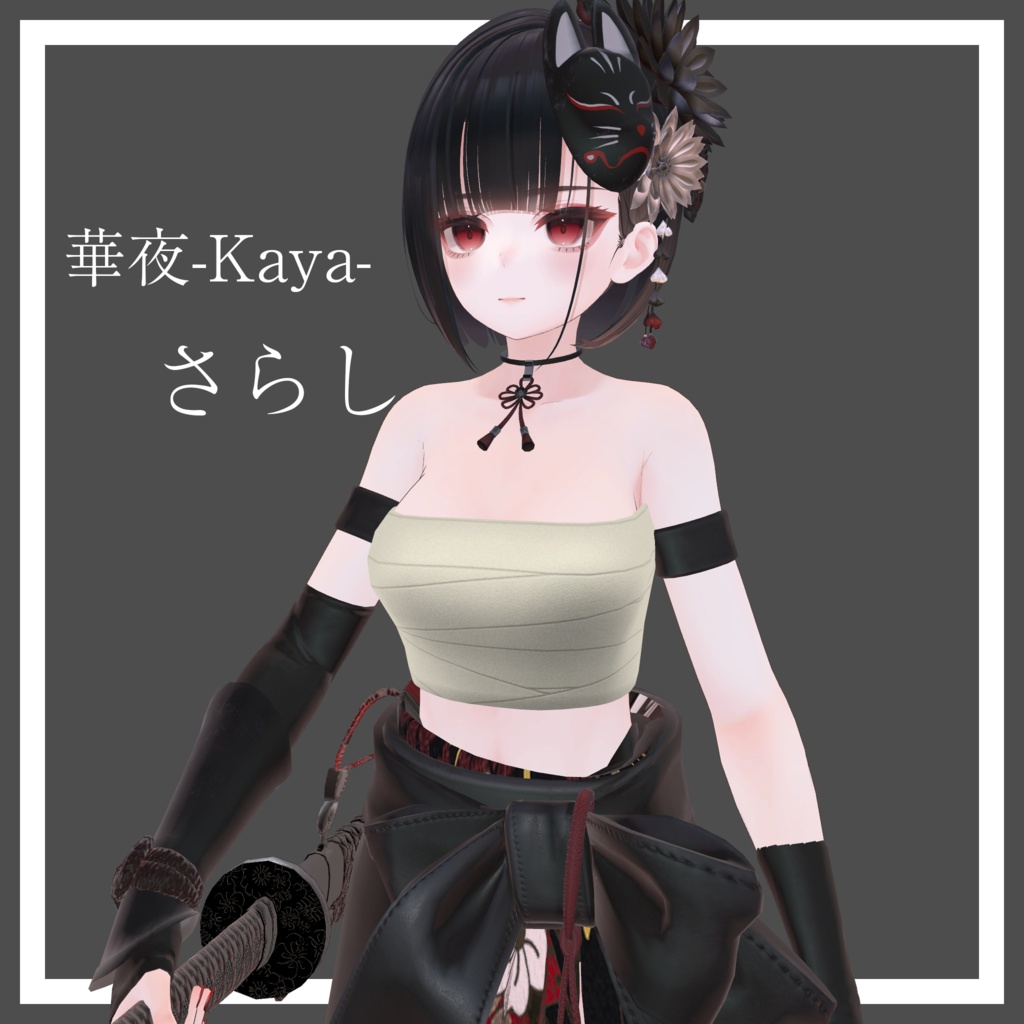 【VRChat】華夜ちゃん対応さらし