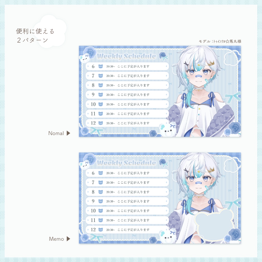 くまさんの週間スケジュール素材【全12色】