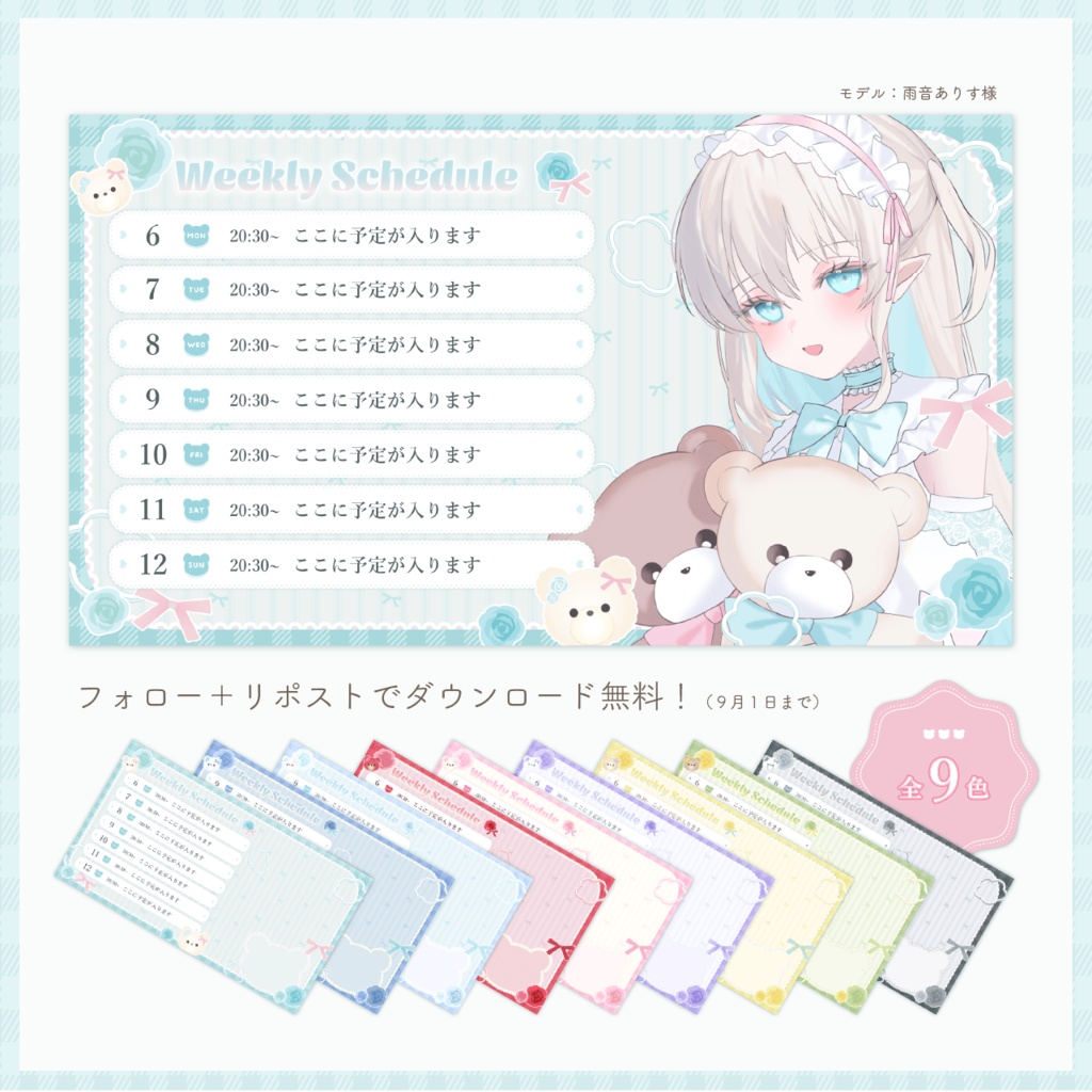 くまさんの週間スケジュール素材【全12色】