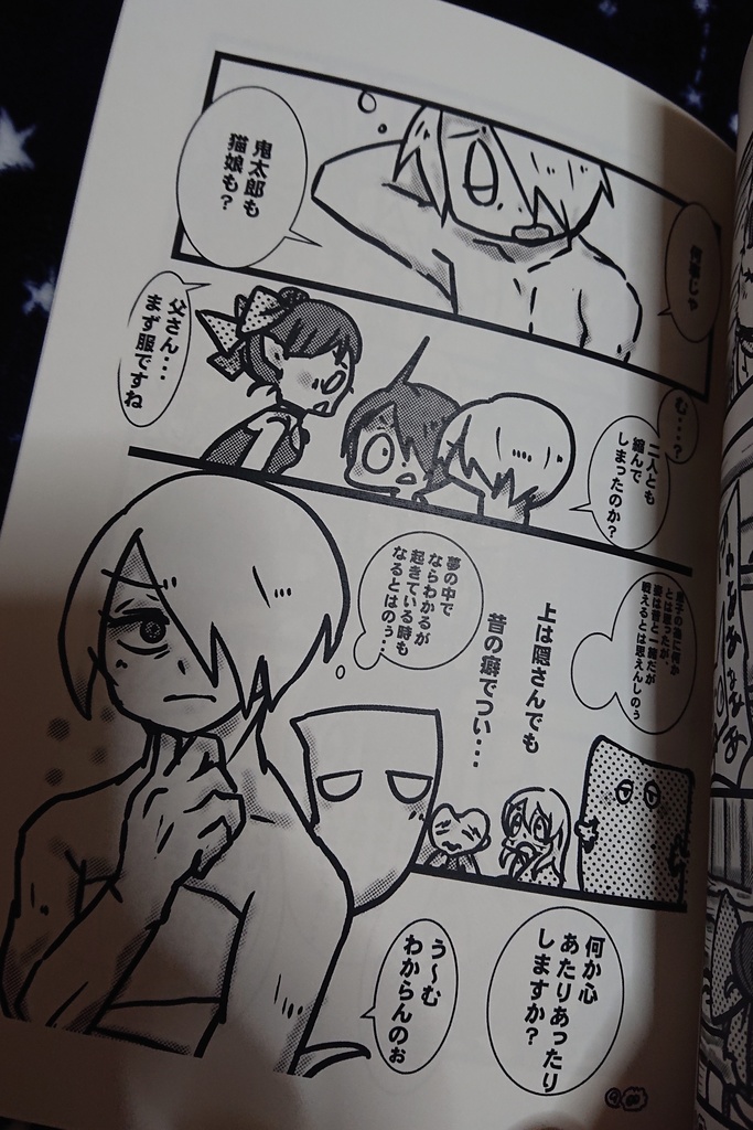 同人誌 鬼太郎親子本