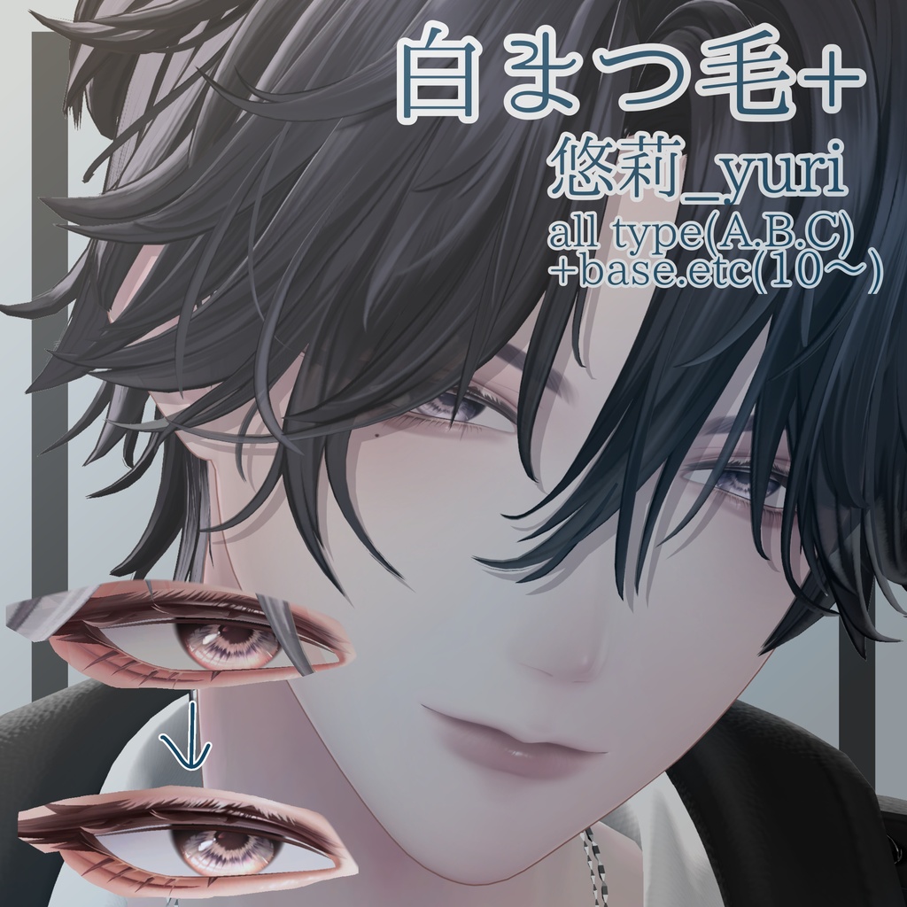 ✨️期間限定無料配布&セール✨️白まつ毛+【悠莉対応】