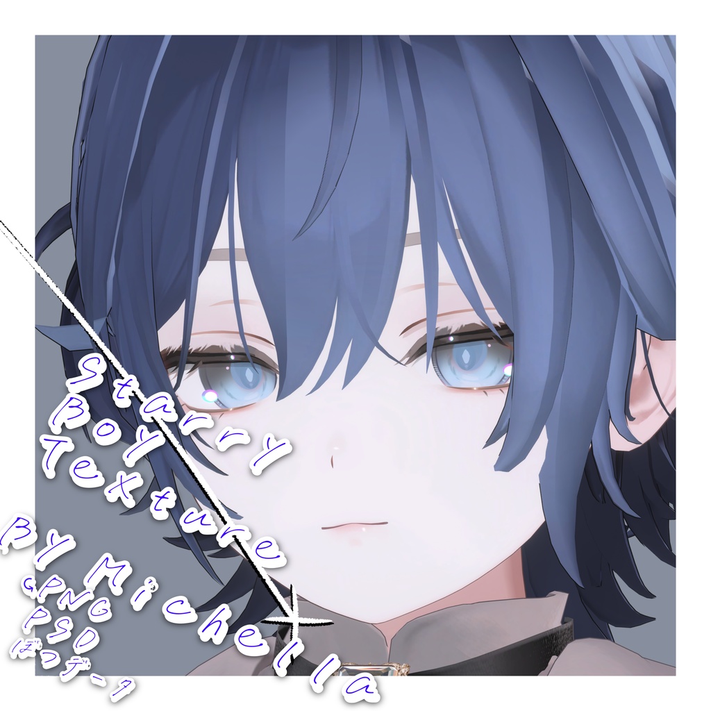 【✨️sale】✦⋆Starry Boy Texture⋆✦【ミシェラ対応】
