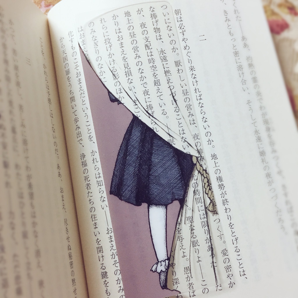 カーテン少女の栞