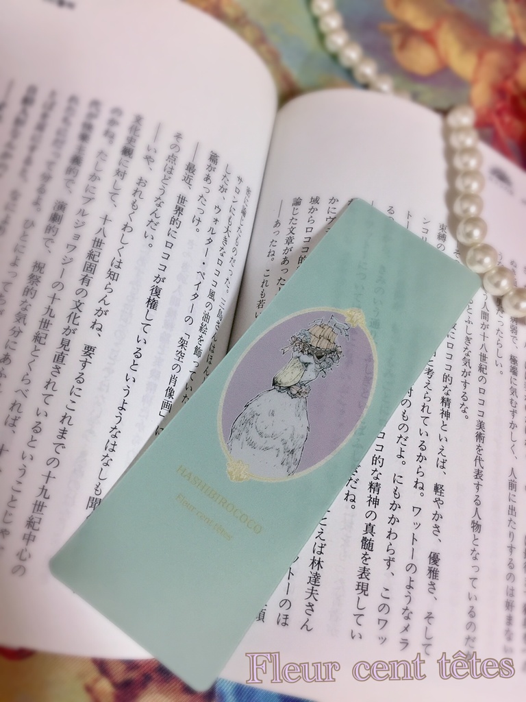 ハシビロココの栞