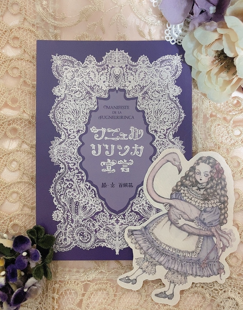 フニェルリリンカ宣言(サイン入り)