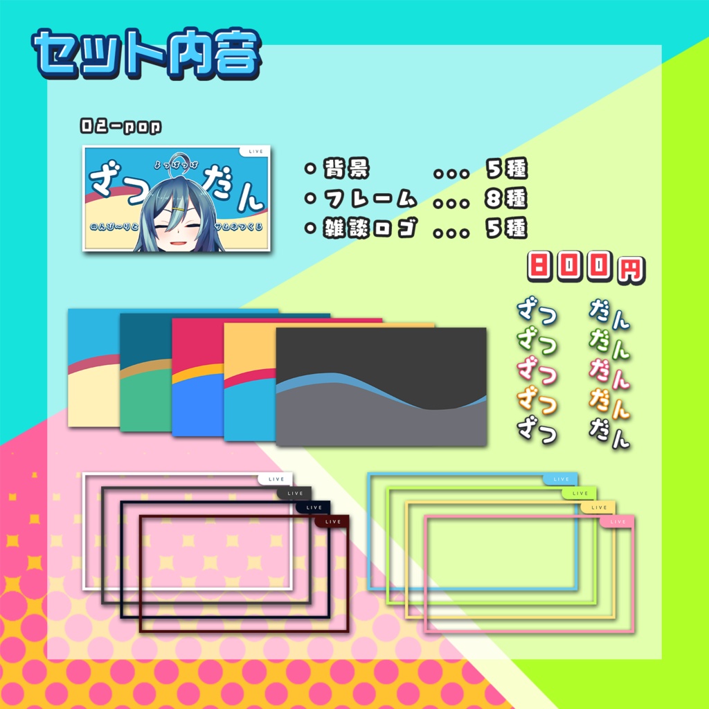 【配信素材】雑談用サムネイル素材集【個別販売あり】