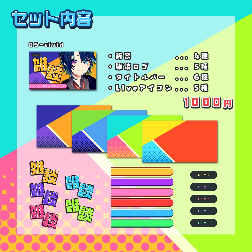 【配信素材】雑談用サムネイル素材集【個別販売あり】