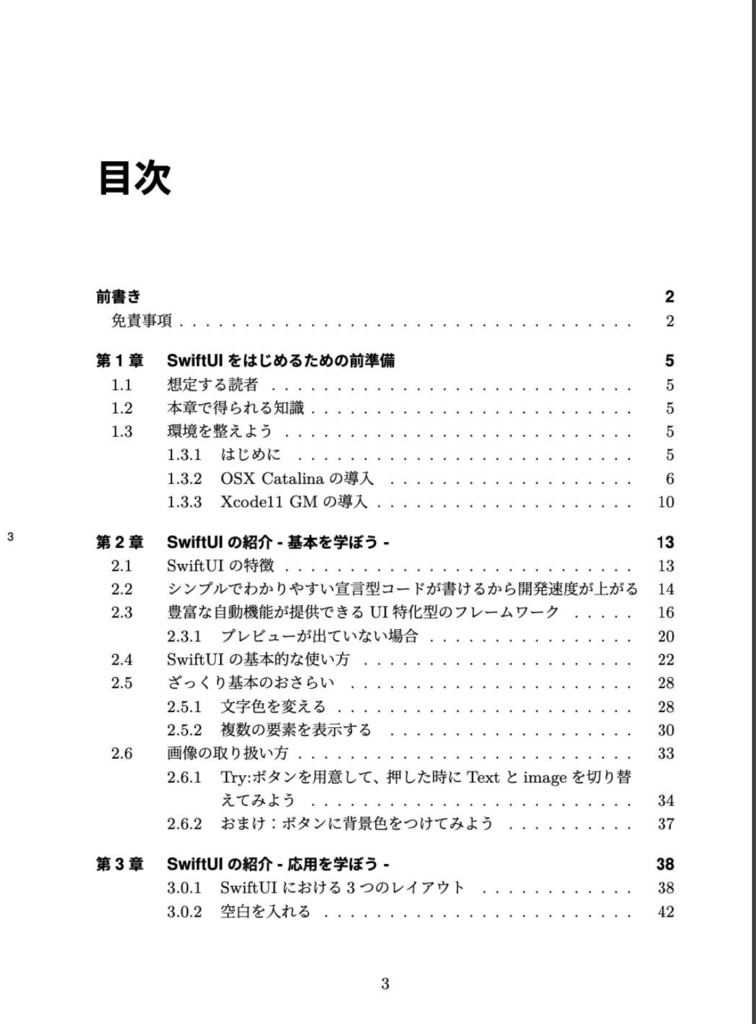 きょうから学ぶ SwiftUI