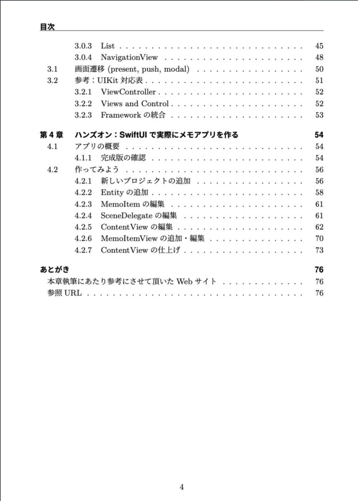 きょうから学ぶ SwiftUI