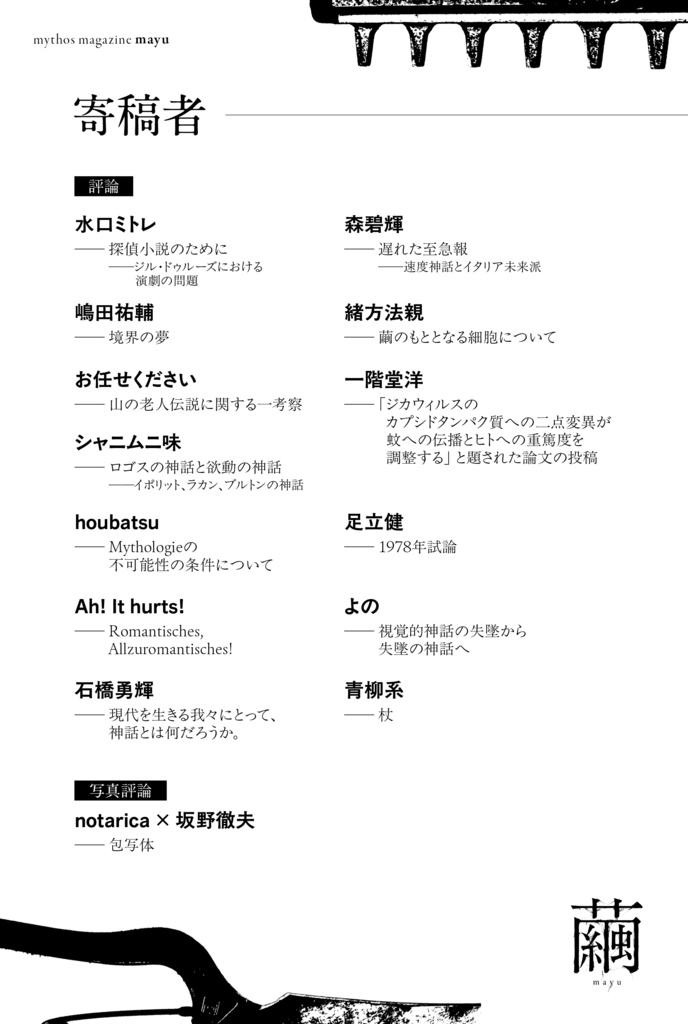 雑誌『繭』創刊号