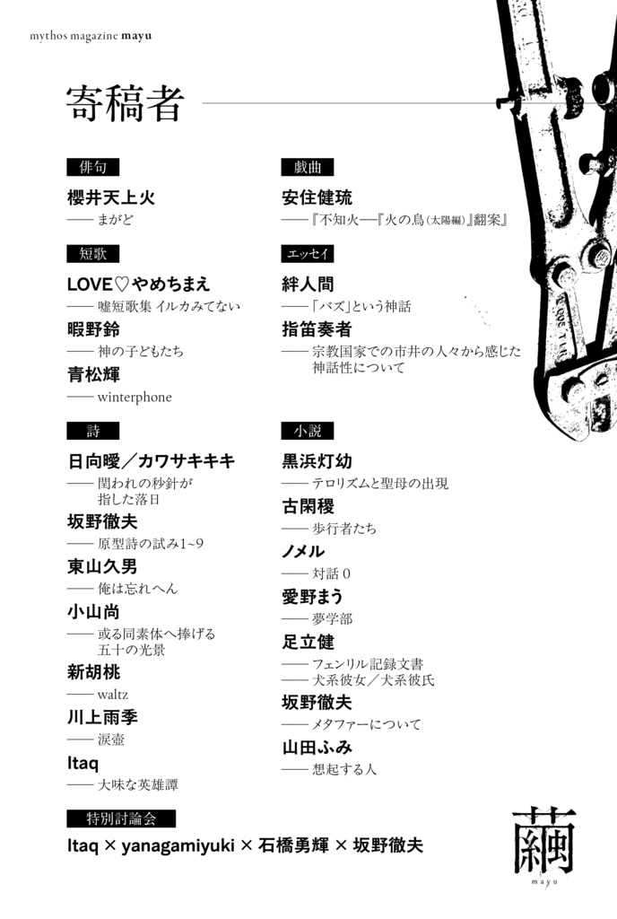 雑誌『繭』創刊号