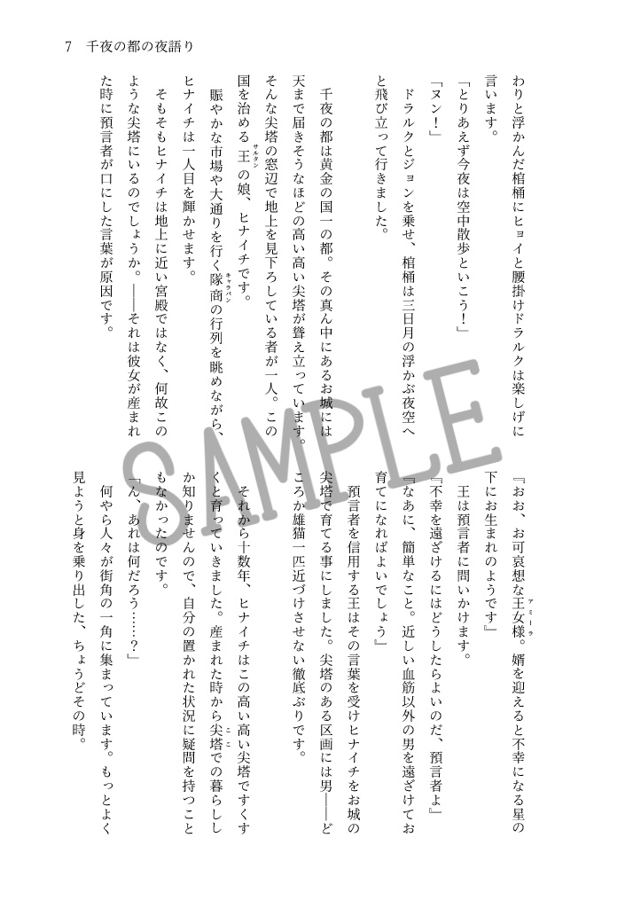 千夜の都の夜語り