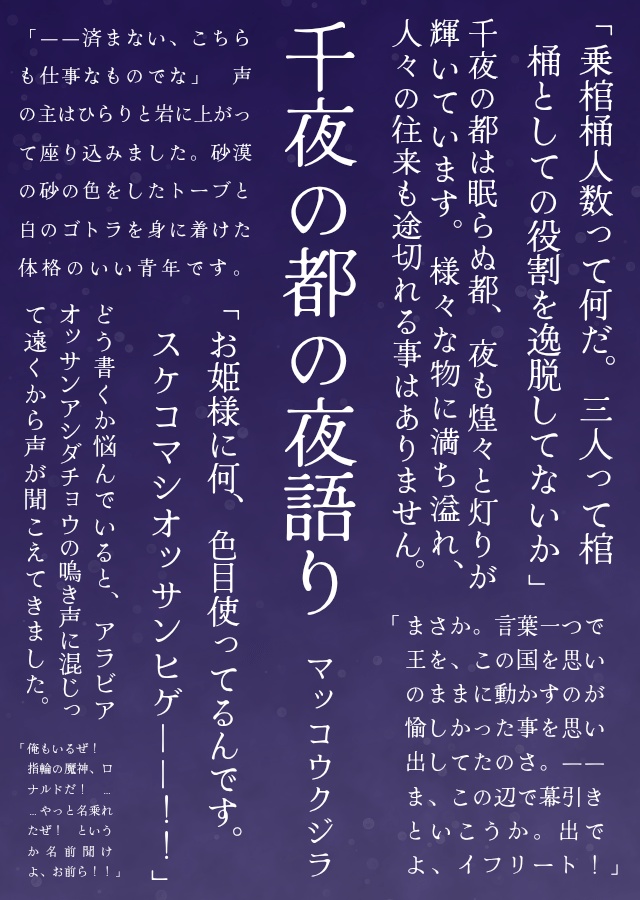 千夜の都の夜語り