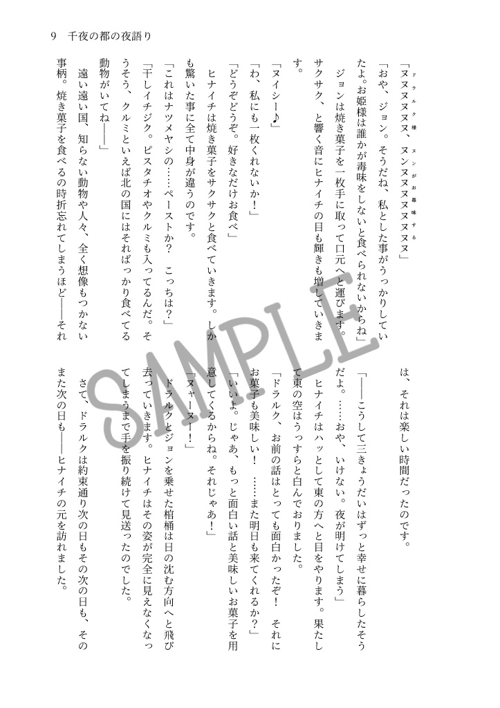 千夜の都の夜語り