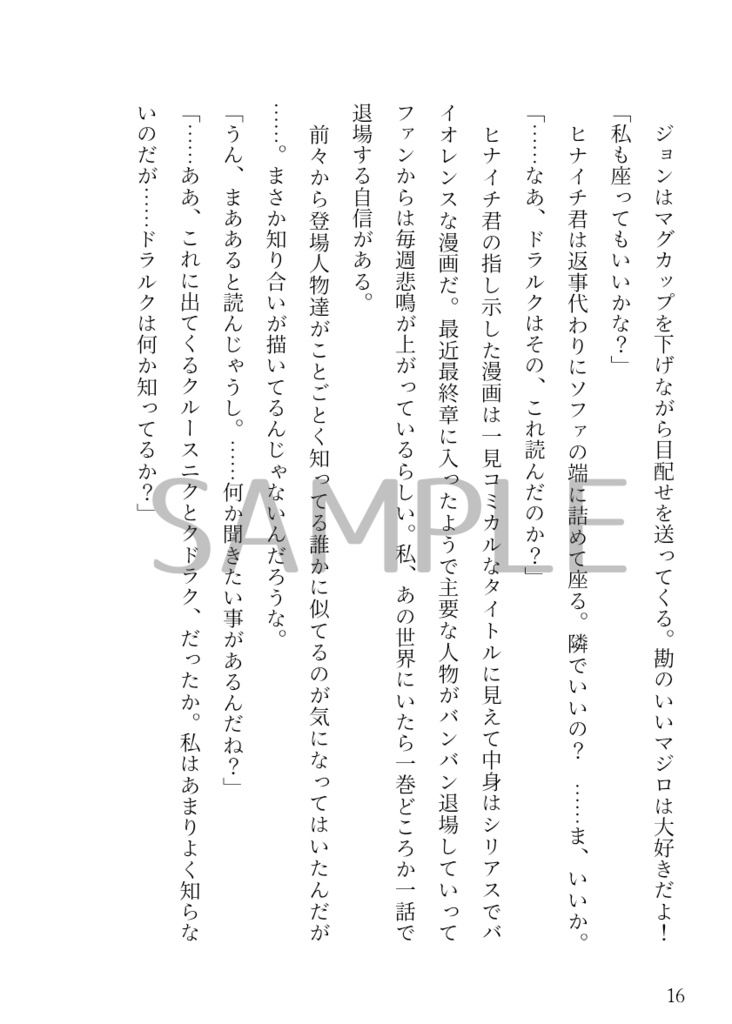 今日も愛しきこの街で