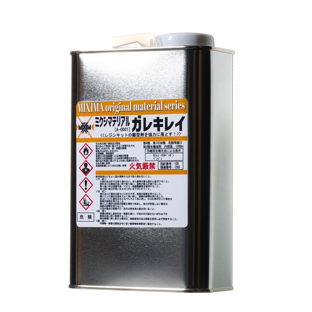 強力離型剤落とし ガレキレイ(通常版:六次販売分)