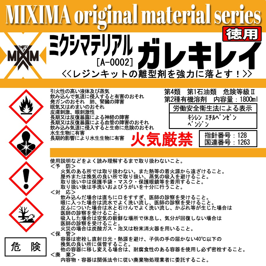 強力離型剤落とし ガレキレイ(徳用版:七次販売分)