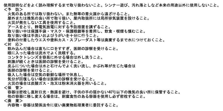 多用途剥離洗浄剤 マカセトン(二次販売分)