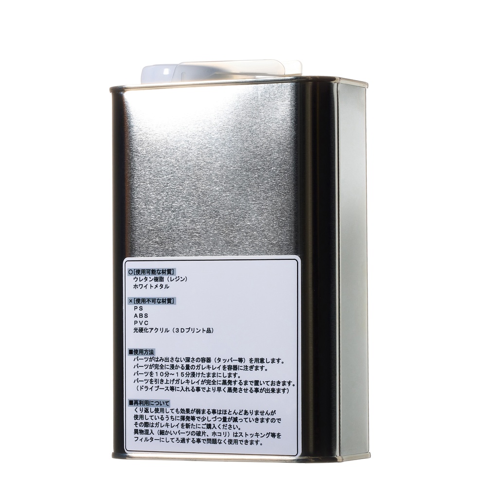 強力離型剤落とし ガレキレイ(通常版:十次販売分)