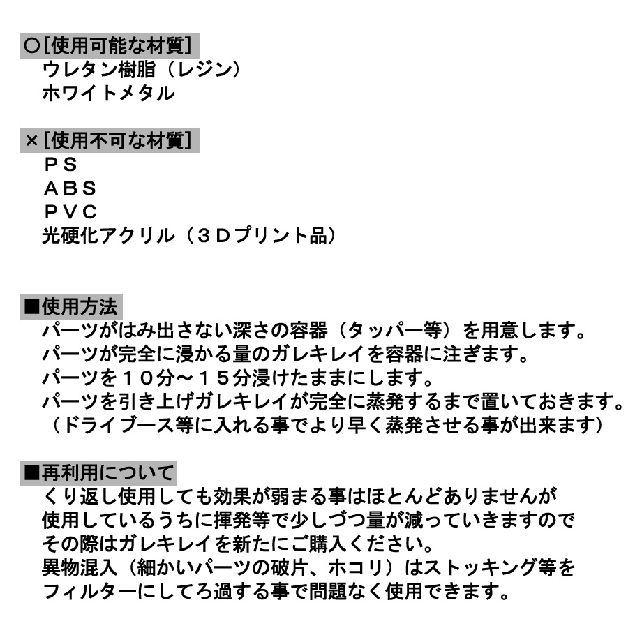 強力離型剤落とし ガレキレイ(徳用版:九次販売分)