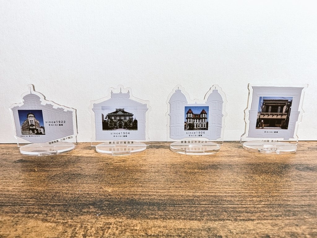 【わくわく建築】近代建築アクリルスタンド