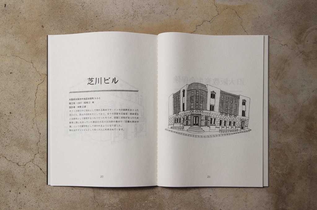 Nさま　関西の近代建築 近代建築ガイドブック (関西編) | 石田 潤一郎, 沢田 清, 柴田
