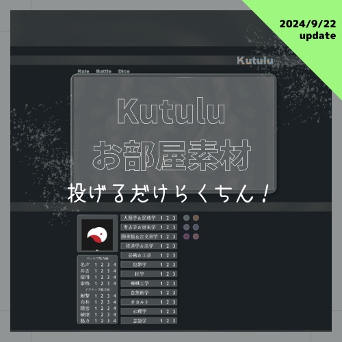 Kutuluお部屋素材