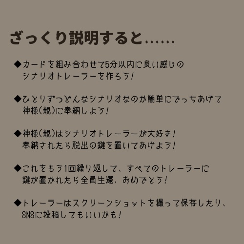 トレーラーをつくらないと出られない部屋 #トつ部屋