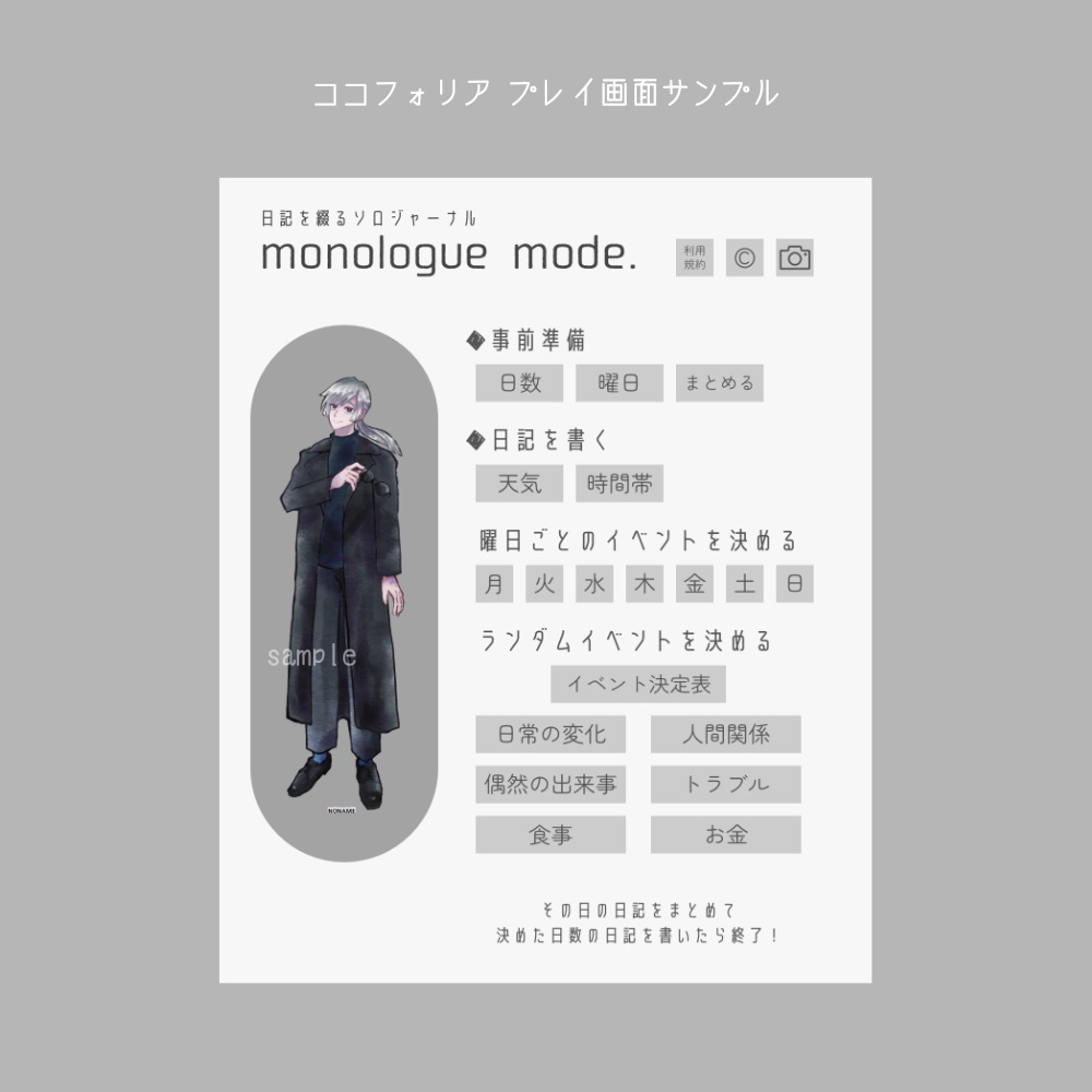ソロジャーナル RPG「monologue mode.」