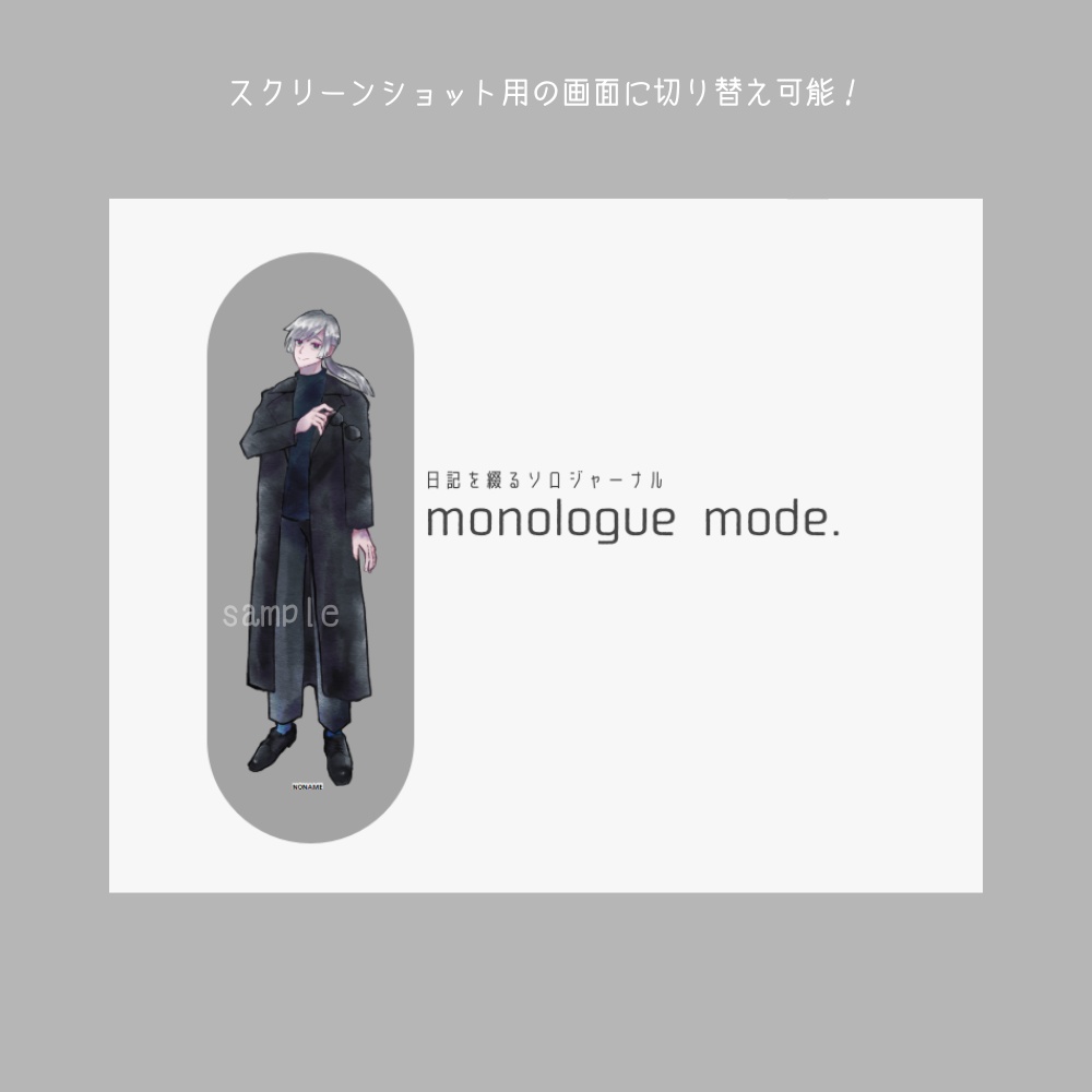 ソロジャーナル RPG「monologue mode.」