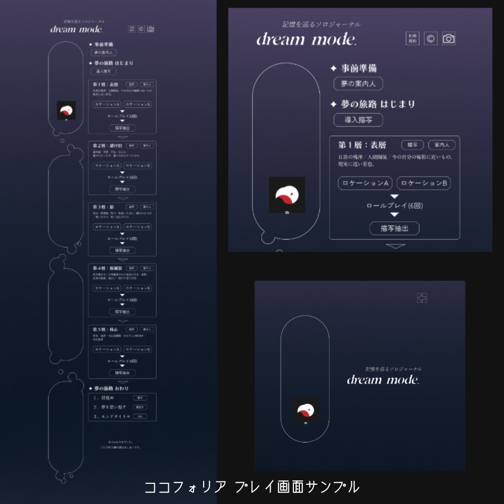 ソロジャーナル RPG「dream mode.」