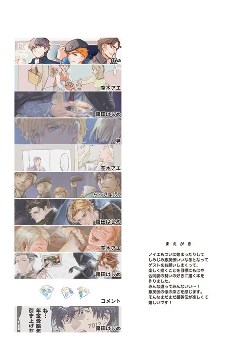 DIAMOND―銀英伝イラスト本―