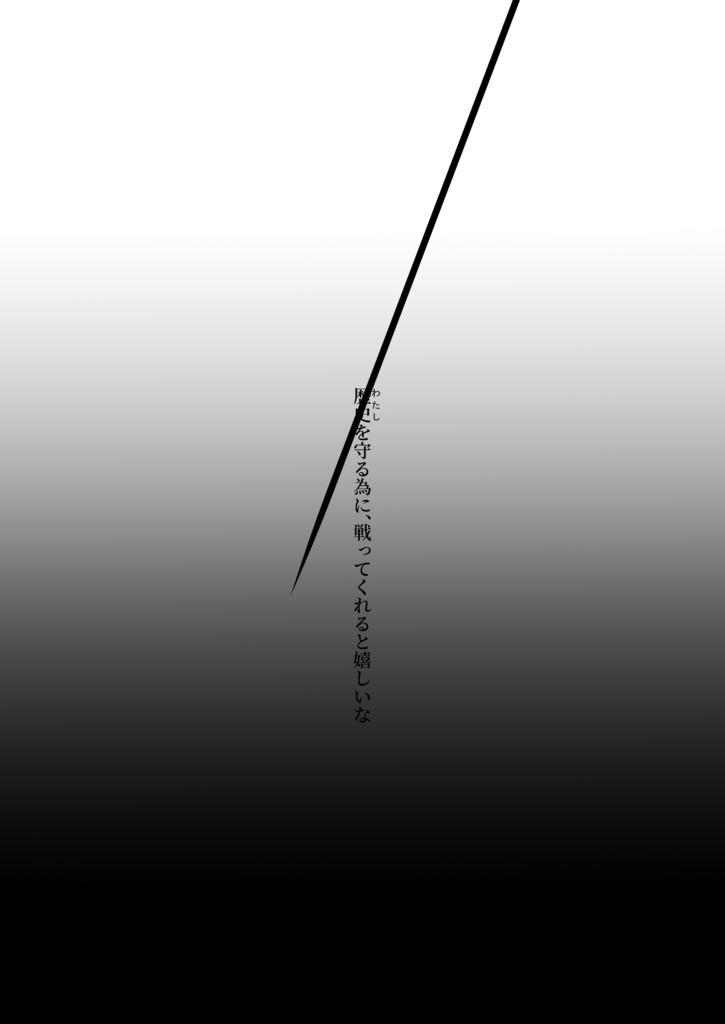 来世は楽しく生きようぜ