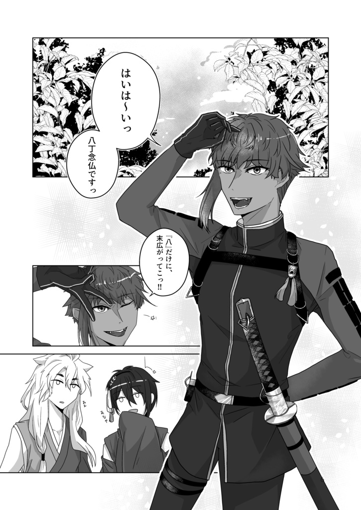 来世は楽しく生きようぜ