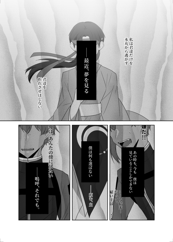 忘れじの哀言葉