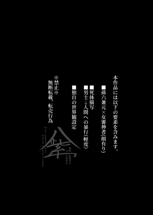 忘る事勿れ