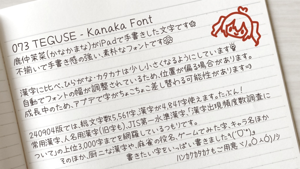 【無料手書きフォント】073 TEGUSE - Kanaka Font【240904】