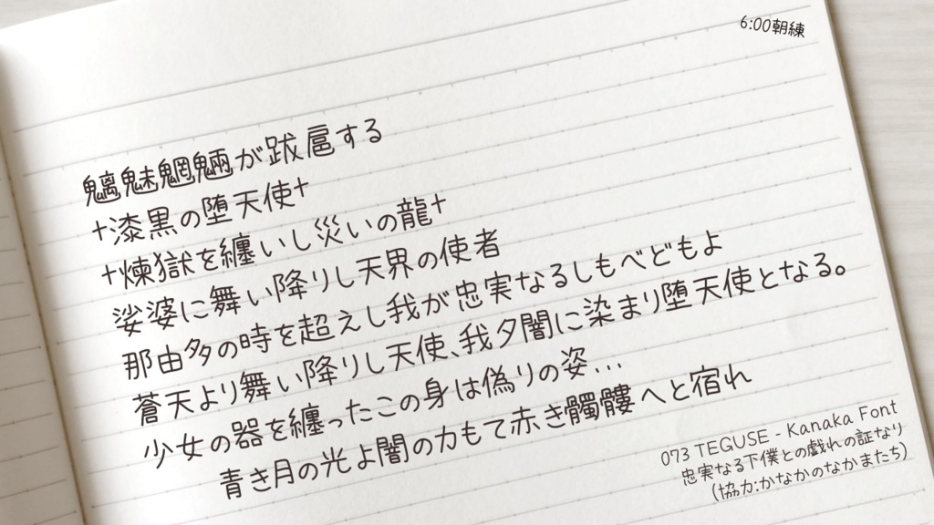 【無料手書きフォント】073 TEGUSE - Kanaka Font【240904】