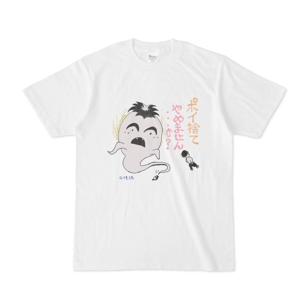 @煙魂 Tシャツ