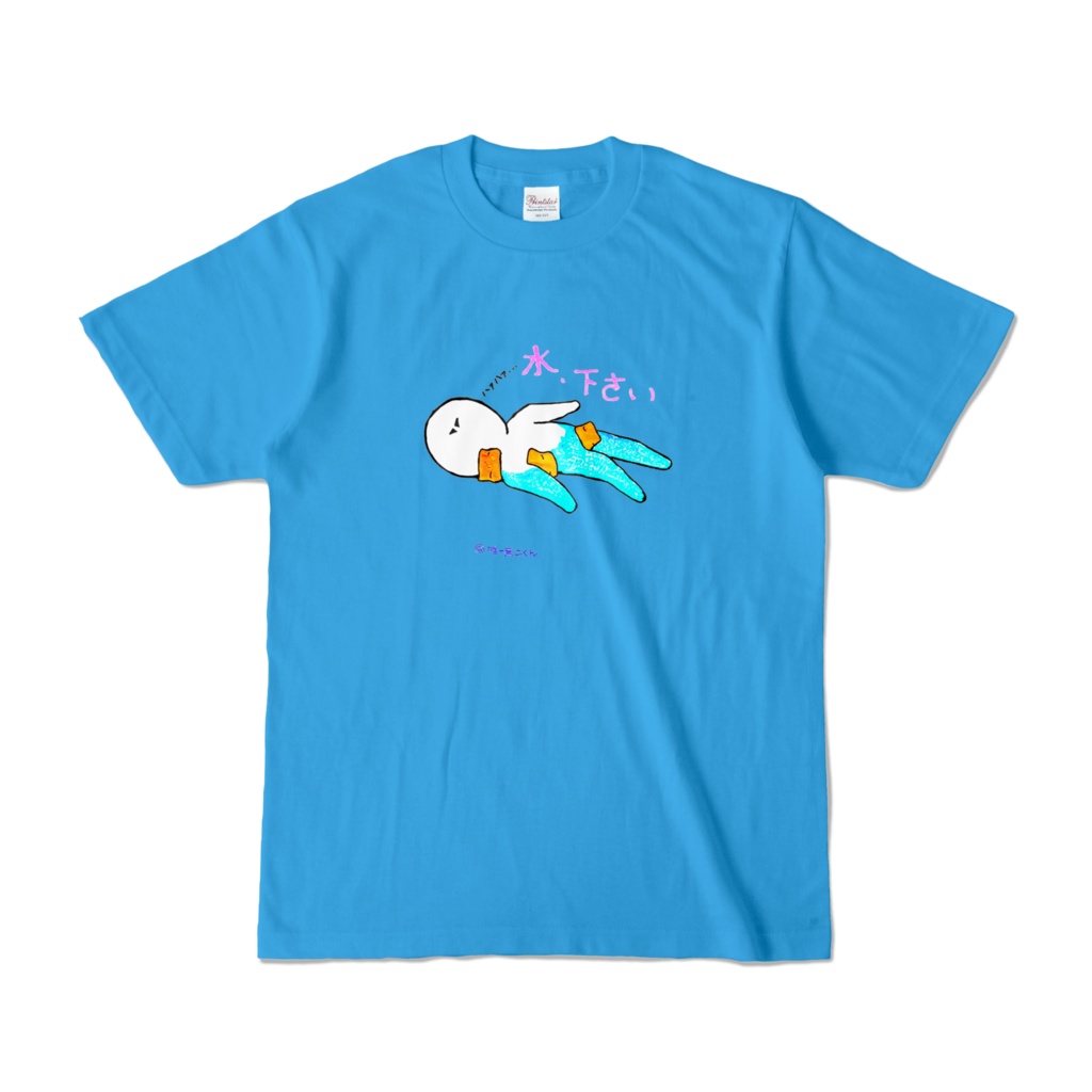 @唯一無二くん 熱中症 カラーTシャツ ターコイズ