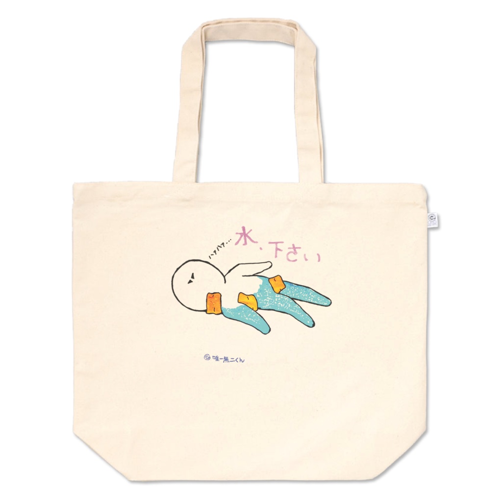 @唯一無二くん 熱中症 トートバッグ